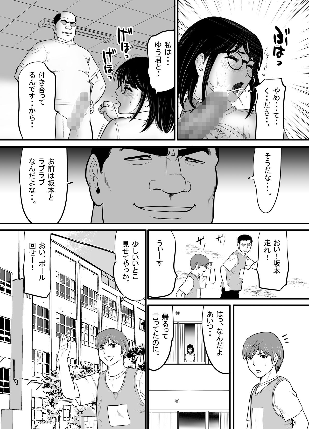 [江戸川工房] 生意気な男子生徒がいたので従順な彼女を代わりに堕としてやった