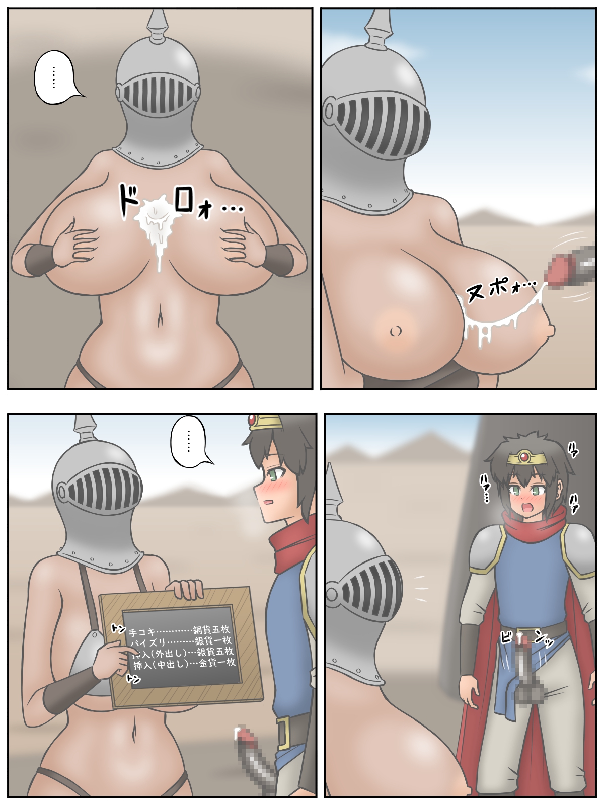 [汁人] ショタ勇者くんと、顔はわからないけど首から下は巨乳でムッチリボディな女戦士さん