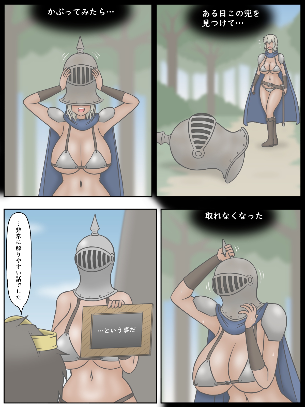 [汁人] ショタ勇者くんと、顔はわからないけど首から下は巨乳でムッチリボディな女戦士さん