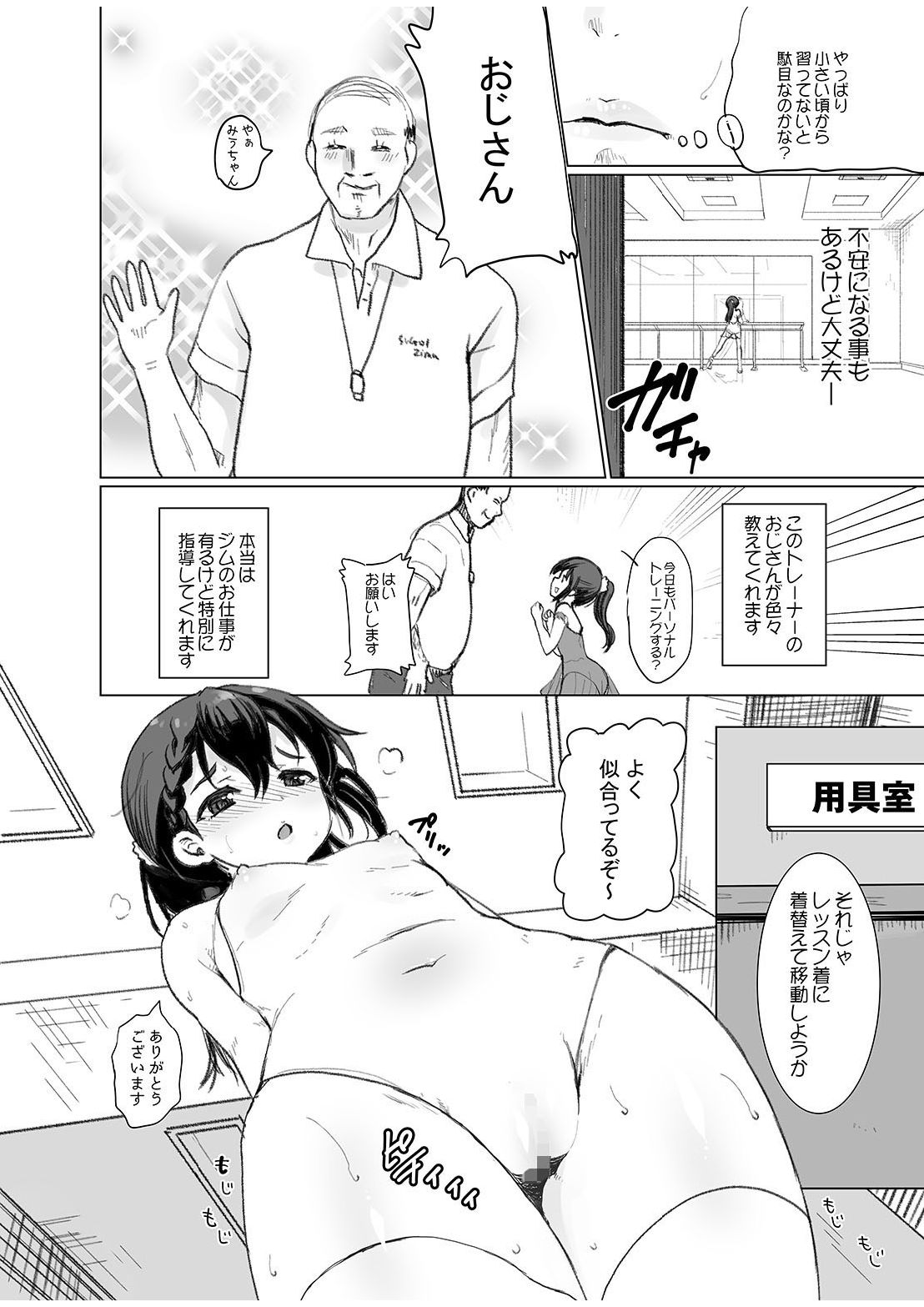 [くまたんFlash! (熊尾もふもふ)] わたしのしらないおじさん [DL版]