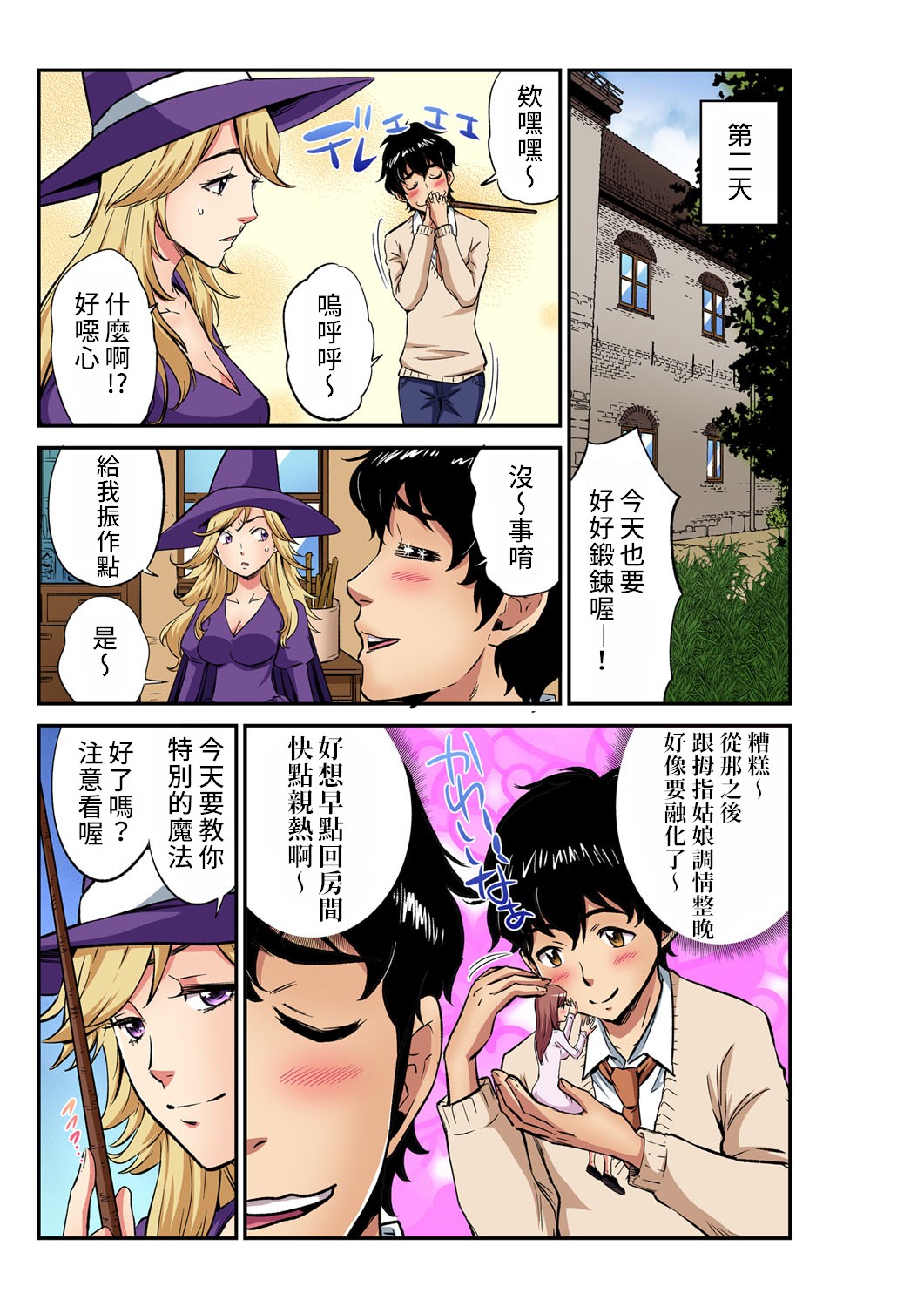 [ピロンタン] おとなの童話～親指姫 (ガチコミVol.103) [中国翻訳]