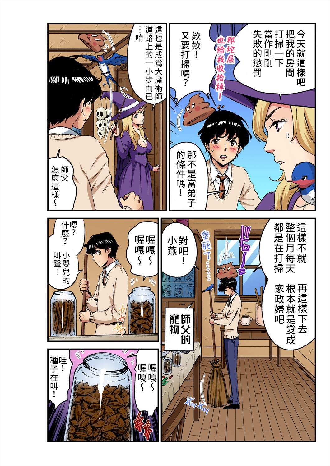 [ピロンタン] おとなの童話～親指姫 (ガチコミVol.103) [中国翻訳]