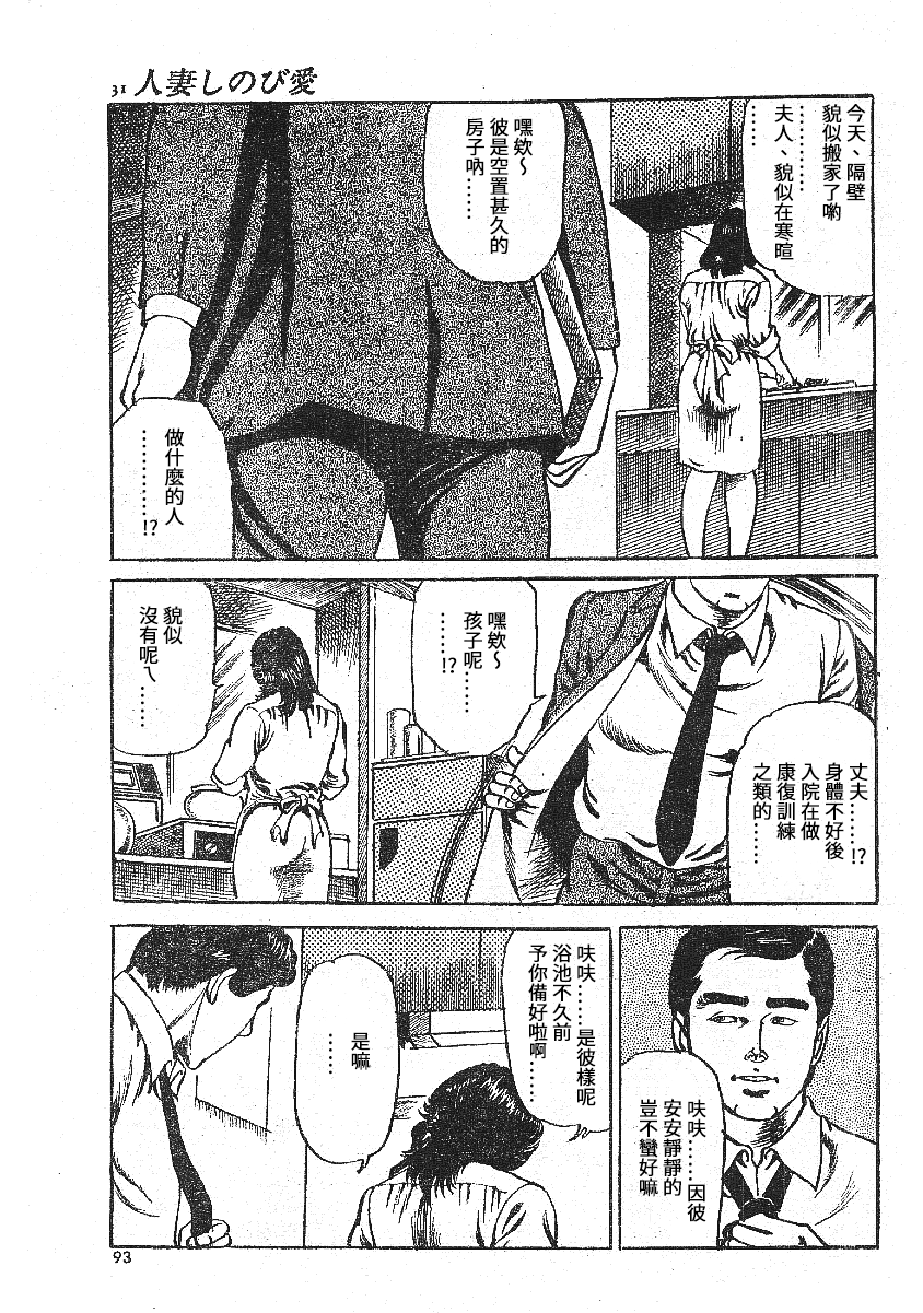 [藤井とおる] 不倫エロス劇画集 [中国翻訳]