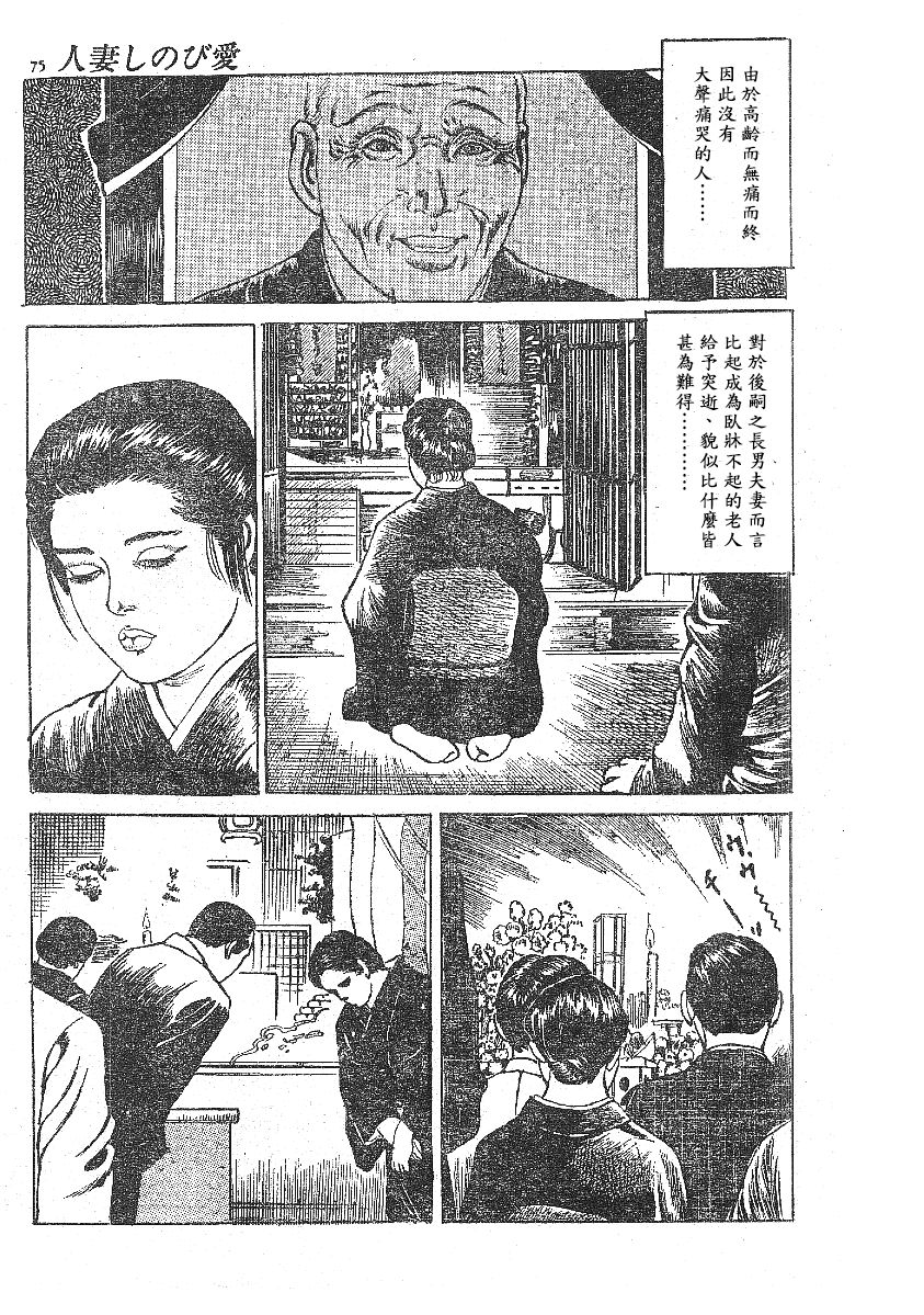 [藤井とおる] 不倫エロス劇画集 [中国翻訳]