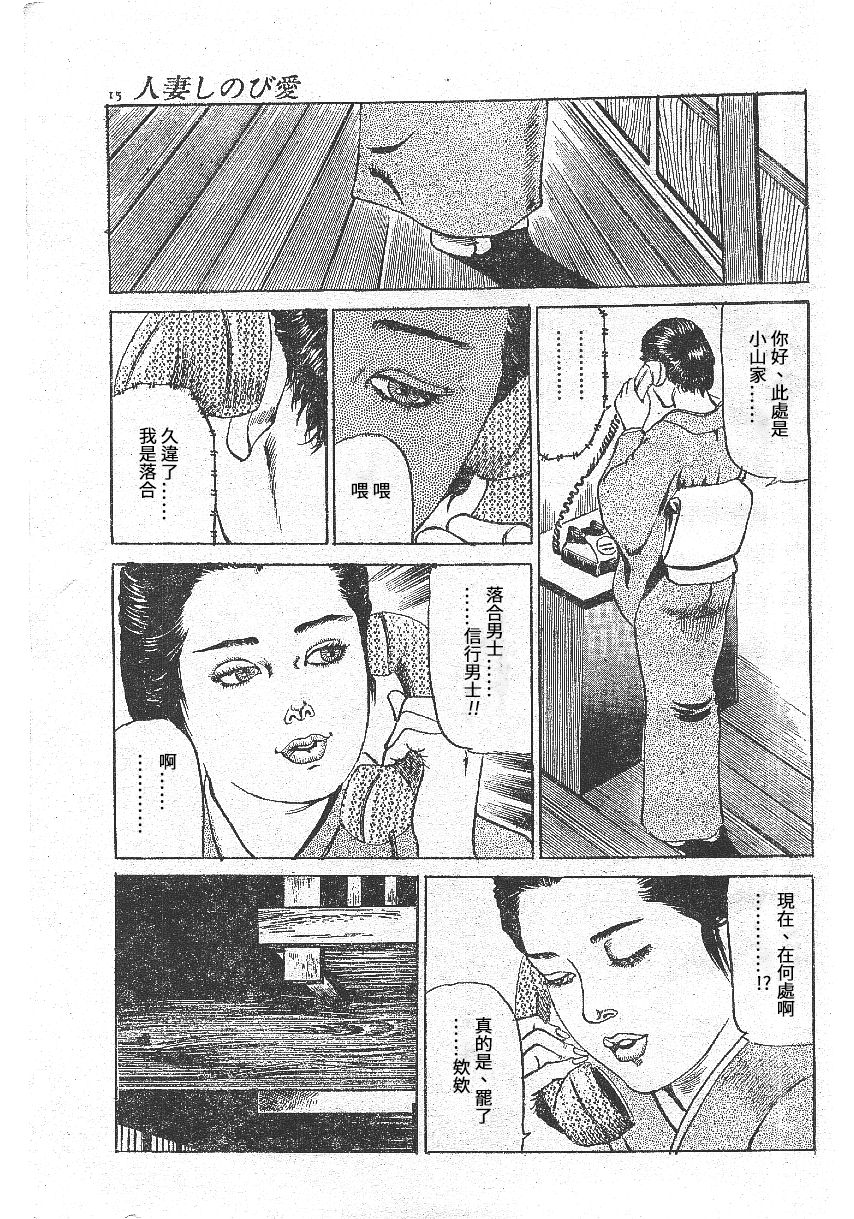 [藤井とおる] 不倫エロス劇画集 [中国翻訳]