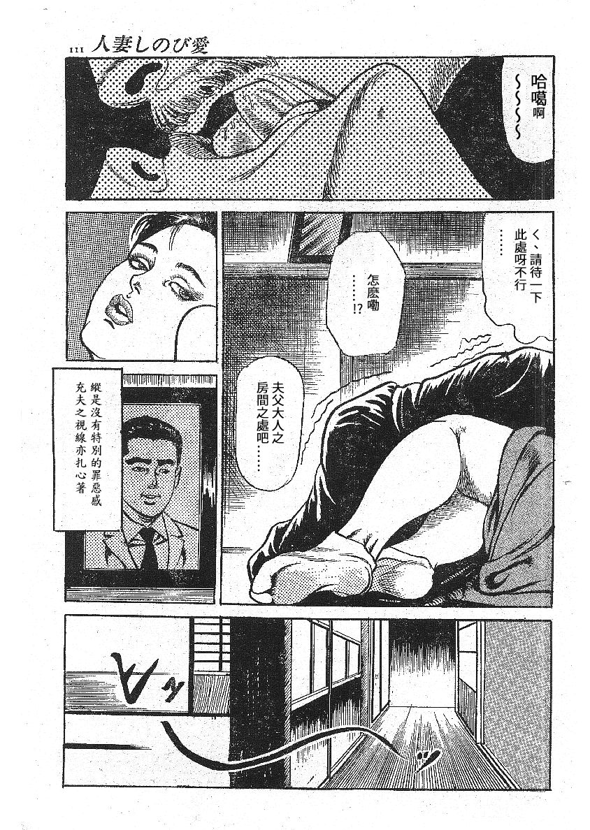 [藤井とおる] 不倫エロス劇画集 [中国翻訳]