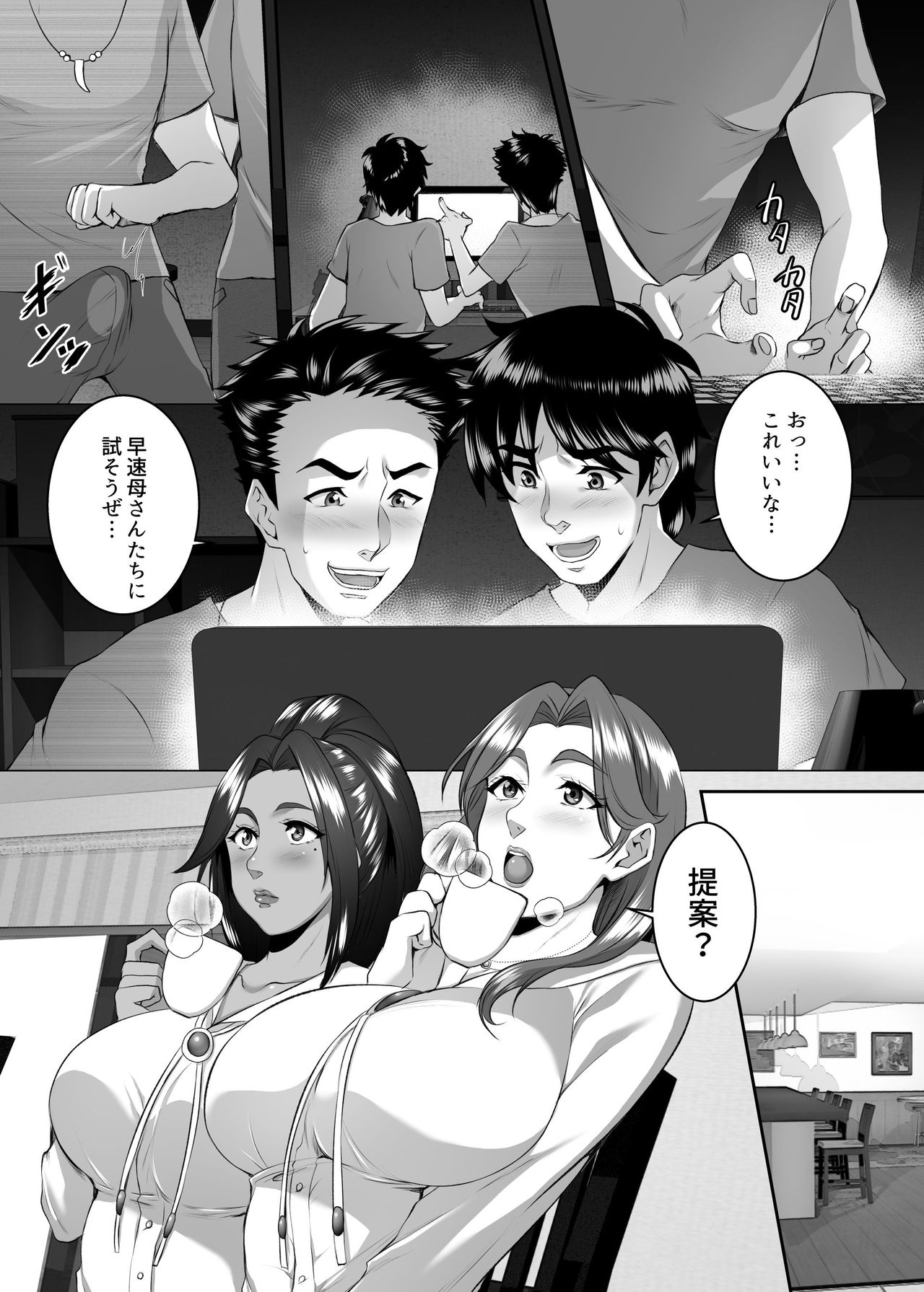 [SPRECHCHOR (江口ちび、忍耐明)] お前の母ちゃん、良い女だよな。第9話 [DL版]