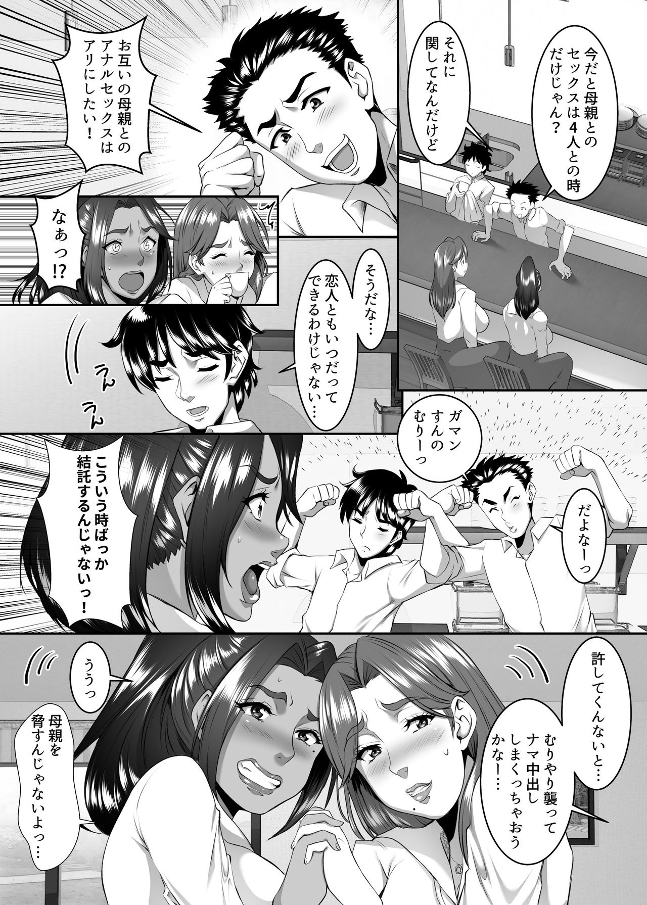 [SPRECHCHOR (江口ちび、忍耐明)] お前の母ちゃん、良い女だよな。第9話 [DL版]