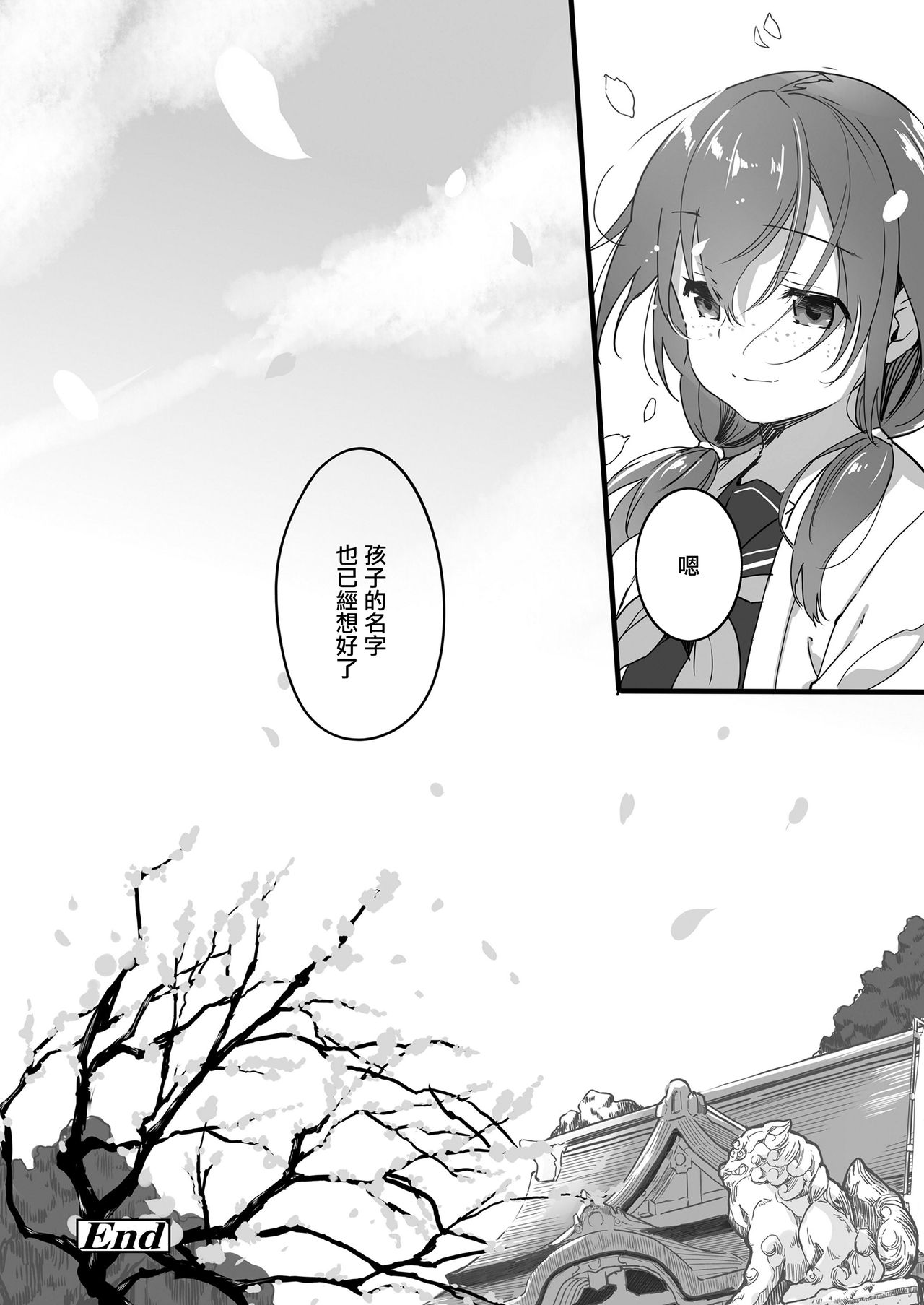 [ヤミザワ] 雪国のあなたへ (COMIC LO 2021年6月号) [中国翻訳] [DL版]