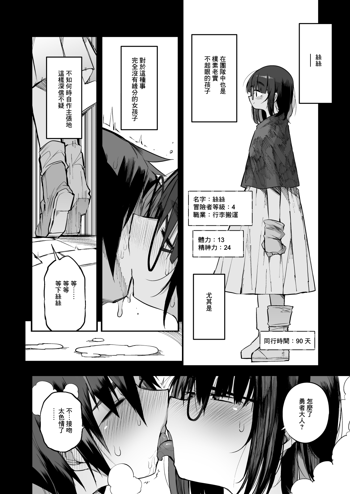 [Naitou2 (F4U)] 搾精ダンジョン攻略に向かない地味子のS級ドスケベステータス [中国翻訳] [DL版]