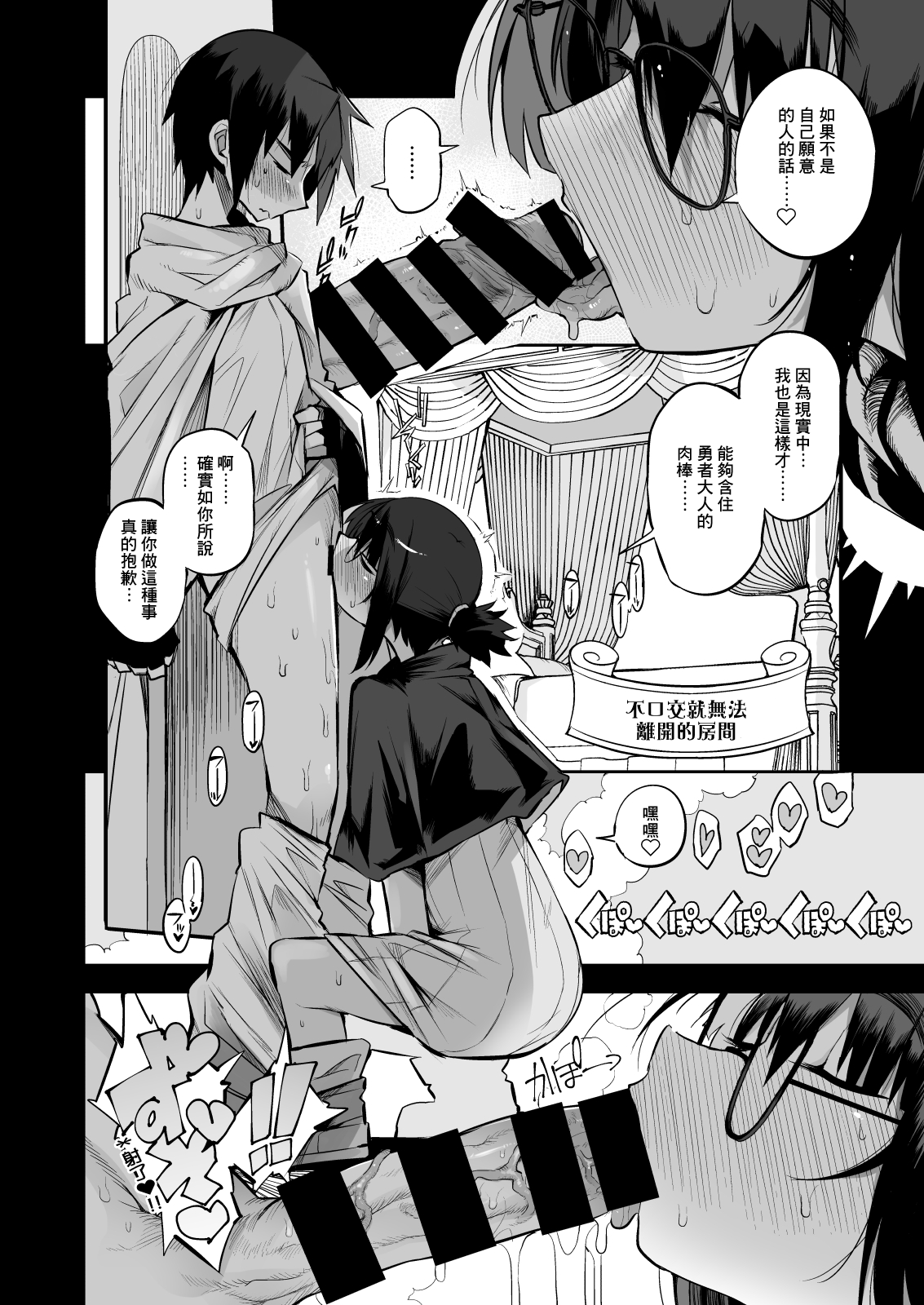 [Naitou2 (F4U)] 搾精ダンジョン攻略に向かない地味子のS級ドスケベステータス [中国翻訳] [DL版]