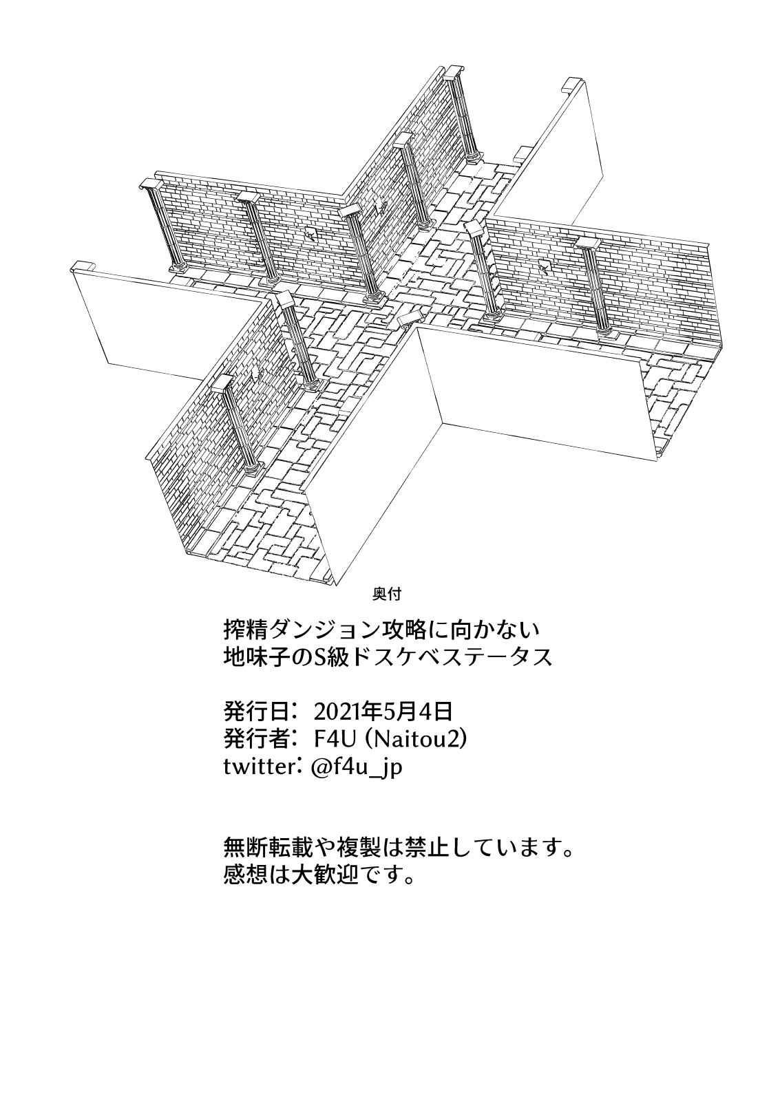 [Naitou2 (F4U)] 搾精ダンジョン攻略に向かない地味子のS級ドスケベステータス [中国翻訳] [DL版]