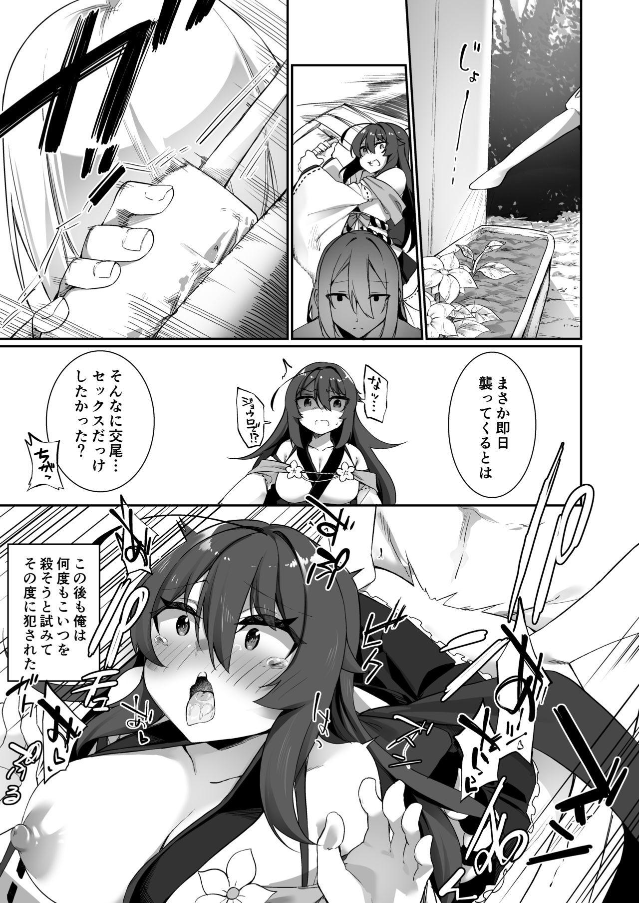 [すらいむのかんむり (かんむり)] TS巫女さんは抗いたい！ [DL版]