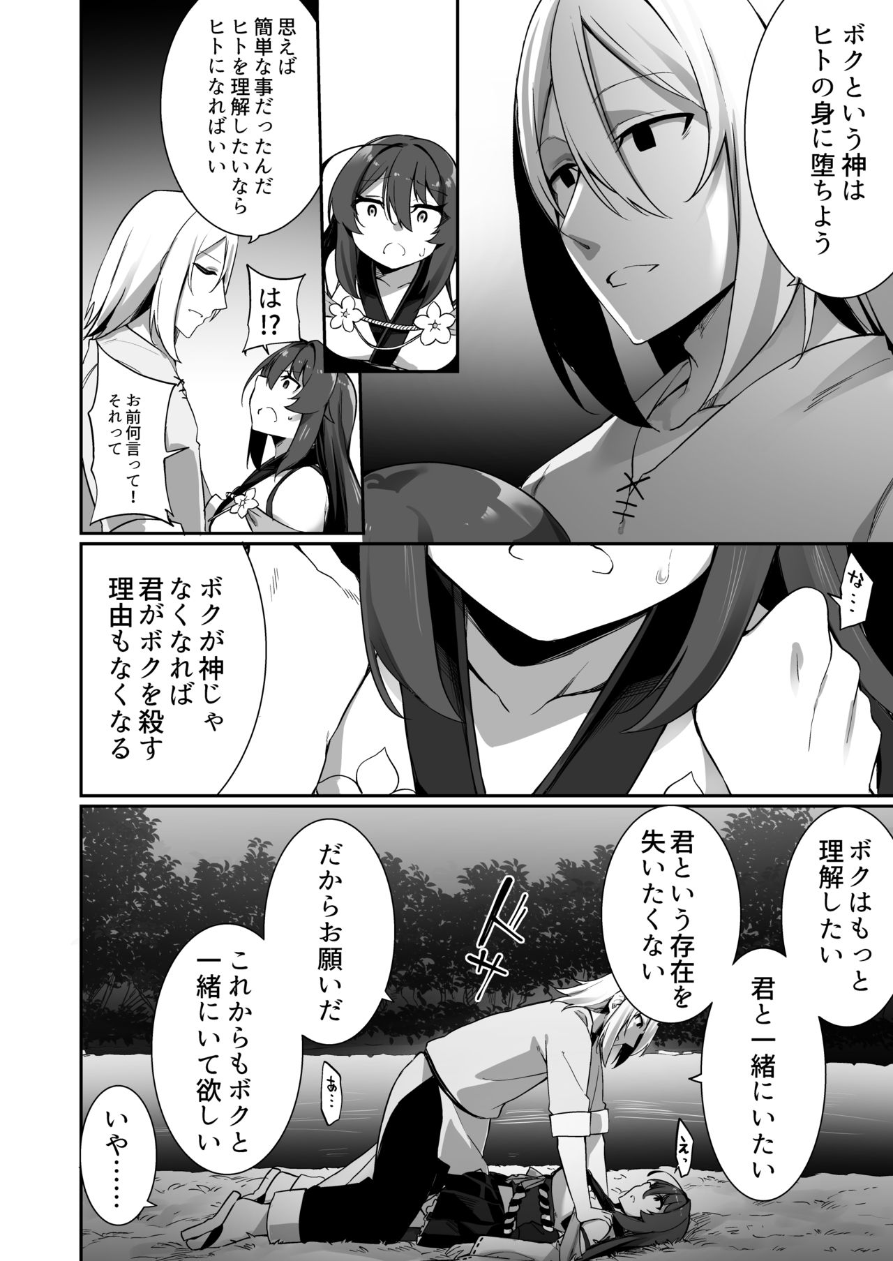 [すらいむのかんむり (かんむり)] TS巫女さんは抗いたい！ [DL版]