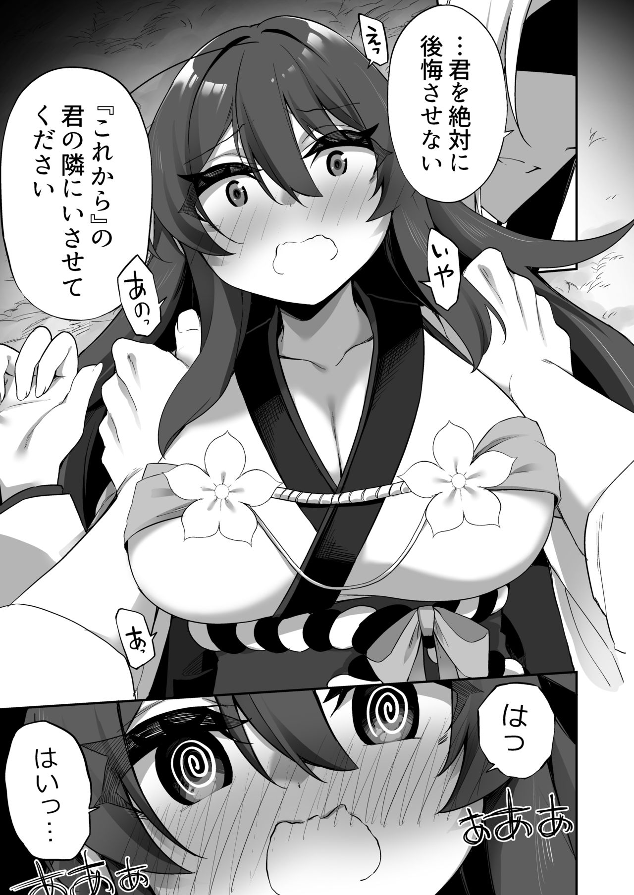 [すらいむのかんむり (かんむり)] TS巫女さんは抗いたい！ [DL版]