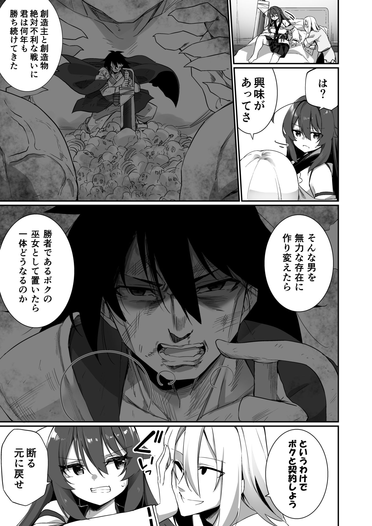 [すらいむのかんむり (かんむり)] TS巫女さんは抗いたい！ [DL版]