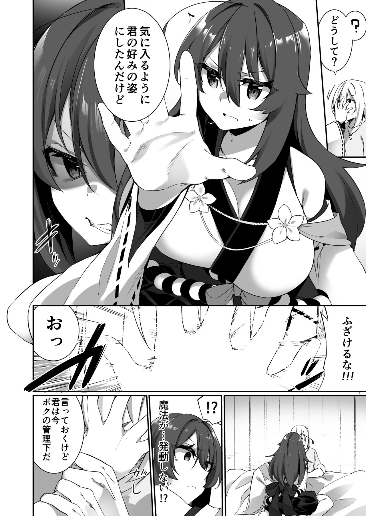 [すらいむのかんむり (かんむり)] TS巫女さんは抗いたい！ [DL版]