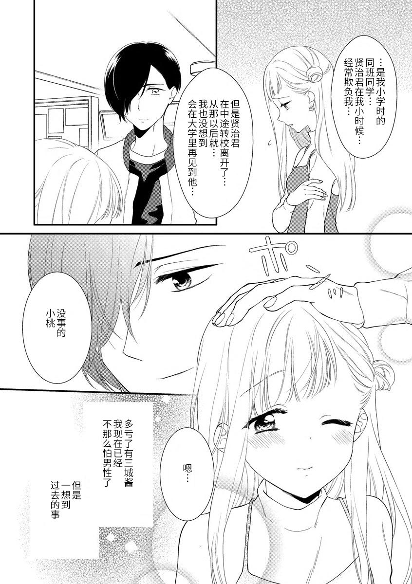 [かーみら]溺愛キスで心溶かして [中国翻訳]