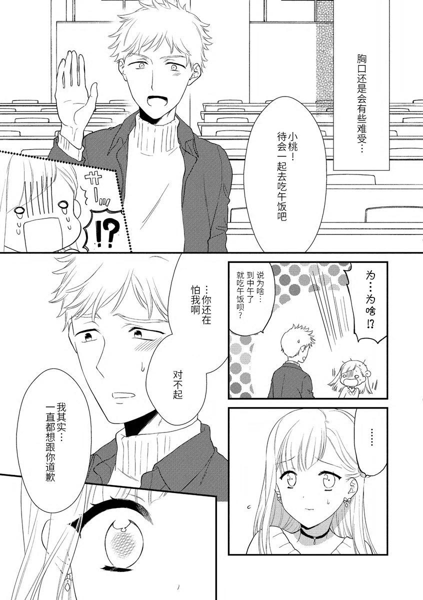 [かーみら]溺愛キスで心溶かして [中国翻訳]