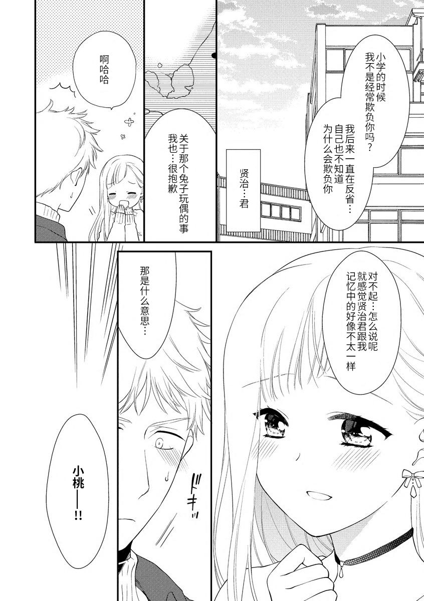 [かーみら]溺愛キスで心溶かして [中国翻訳]