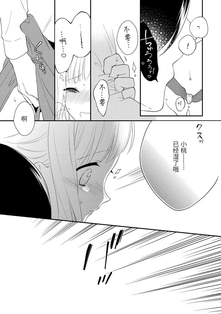 [かーみら]溺愛キスで心溶かして [中国翻訳]