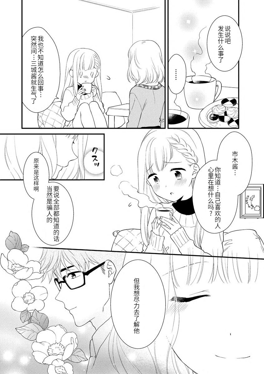 [かーみら]溺愛キスで心溶かして [中国翻訳]