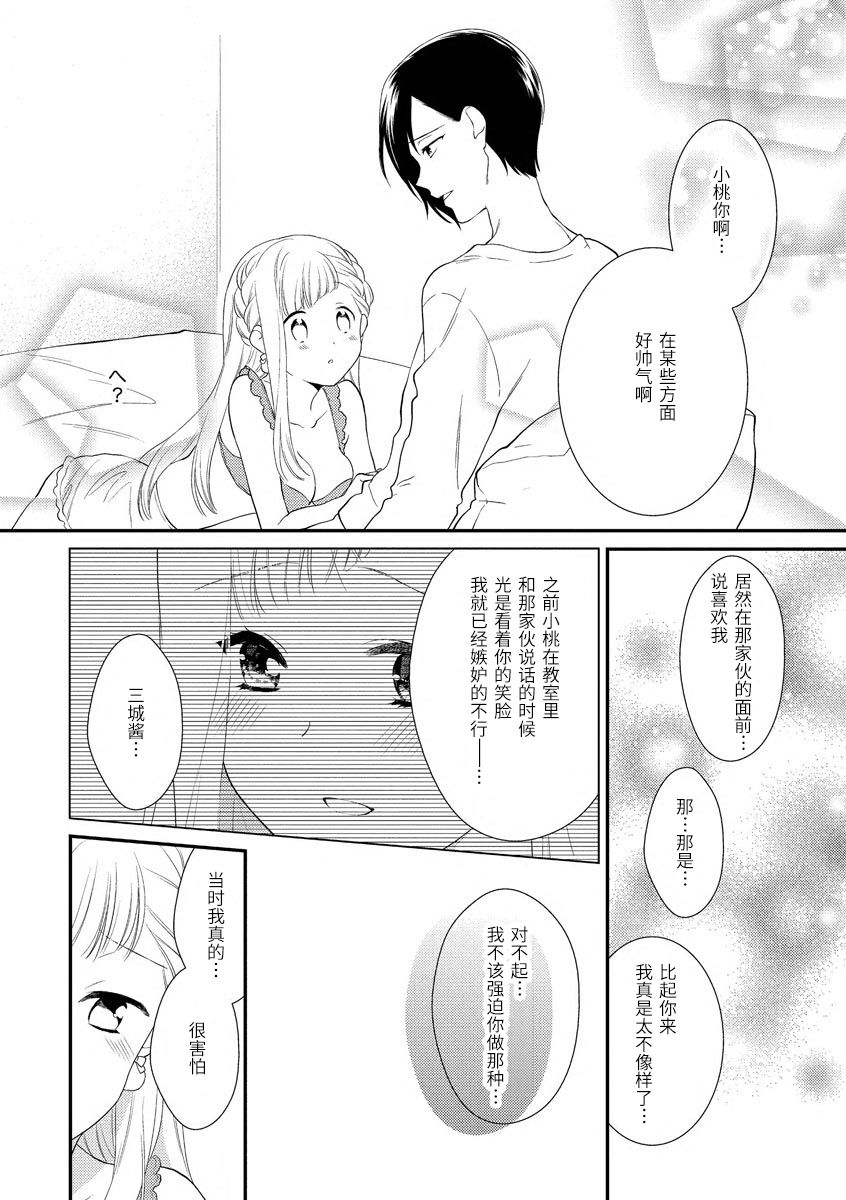 [かーみら]溺愛キスで心溶かして [中国翻訳]