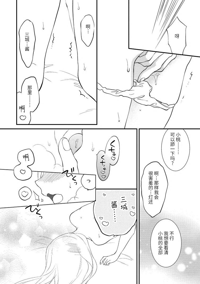 [かーみら]溺愛キスで心溶かして [中国翻訳]