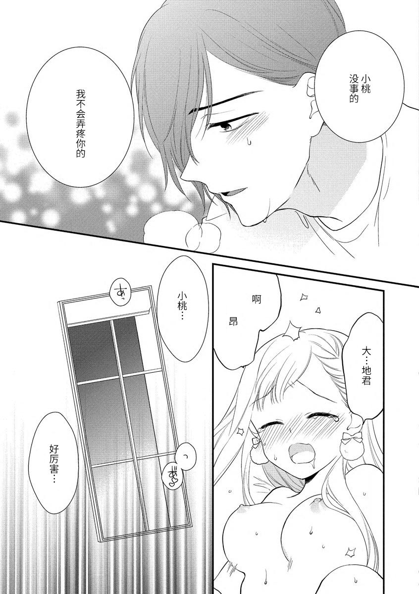 [かーみら]溺愛キスで心溶かして [中国翻訳]