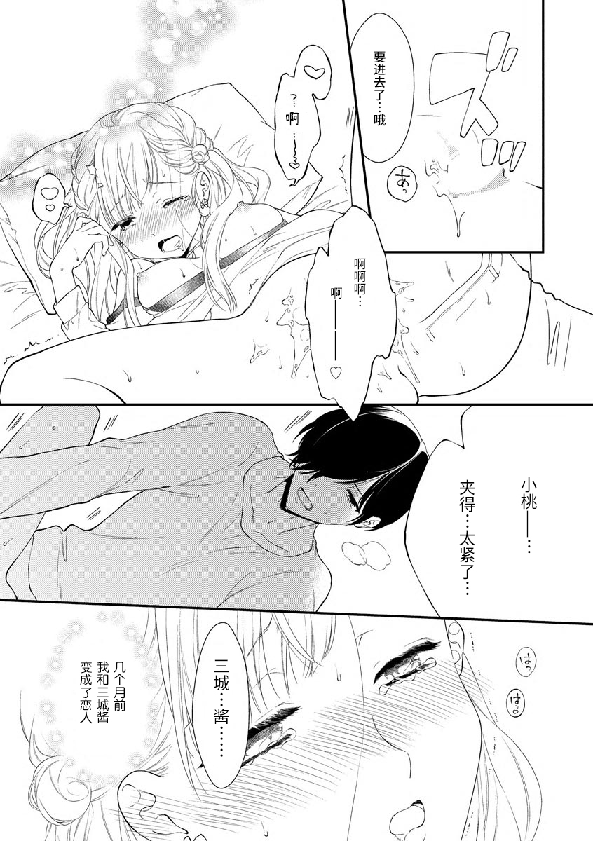 [かーみら]溺愛キスで心溶かして [中国翻訳]