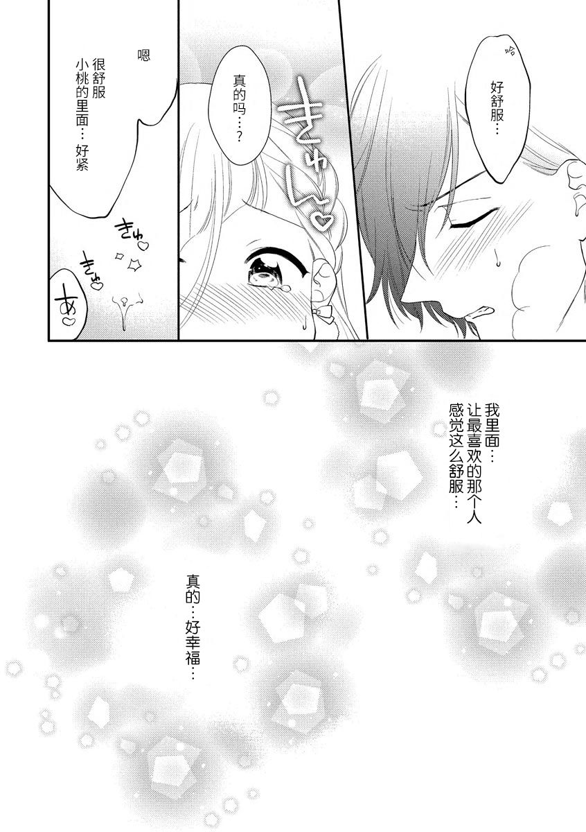 [かーみら]溺愛キスで心溶かして [中国翻訳]