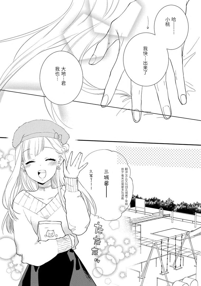 [かーみら]溺愛キスで心溶かして [中国翻訳]