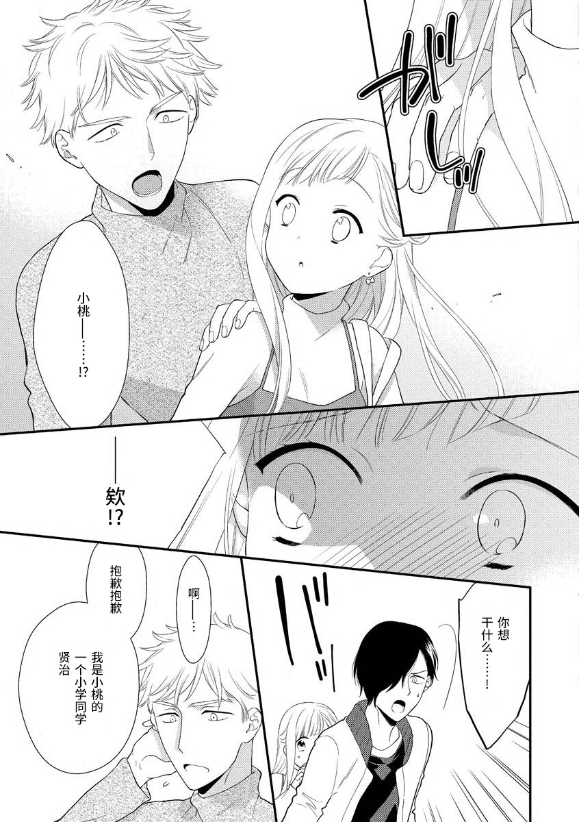 [かーみら]溺愛キスで心溶かして [中国翻訳]