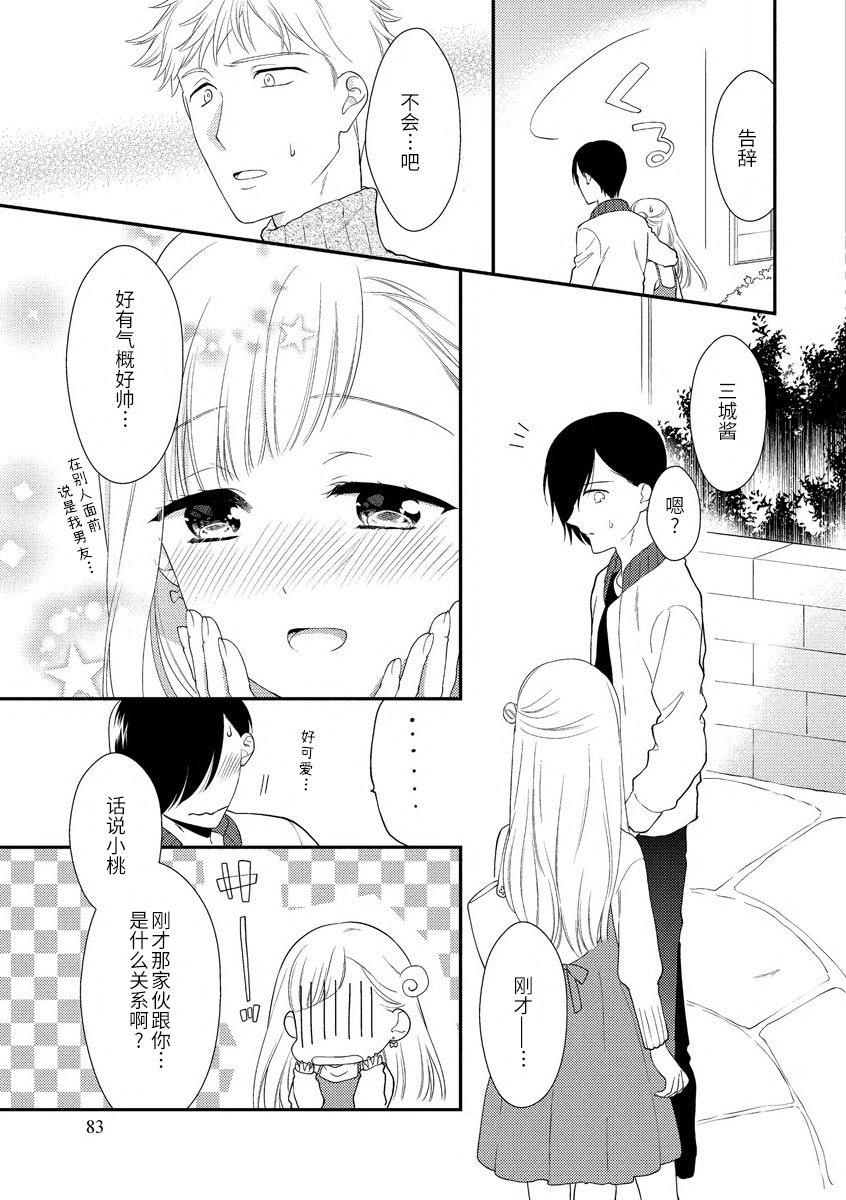 [かーみら]溺愛キスで心溶かして [中国翻訳]