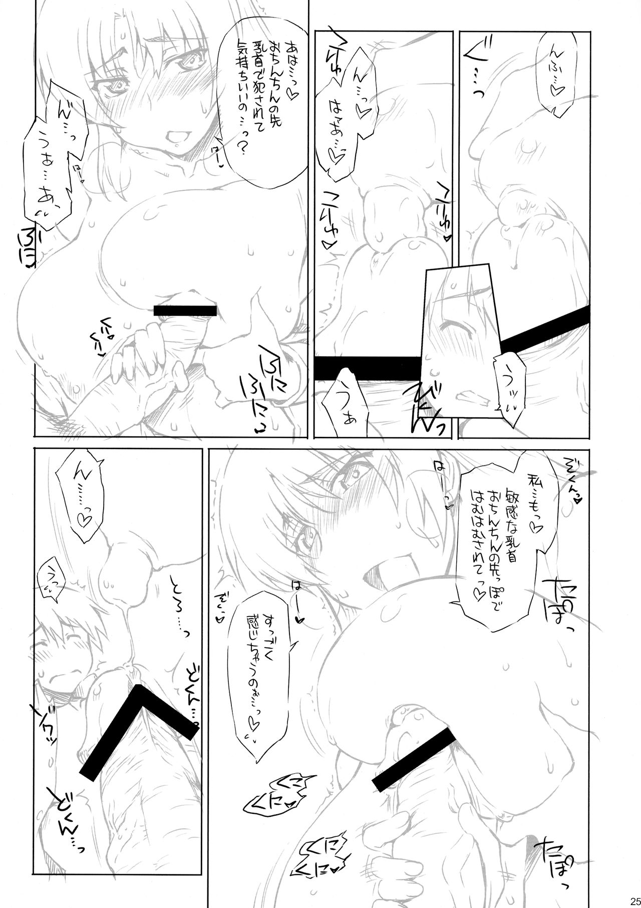 (COMIC1☆3) [沙悟荘 (瀬浦沙悟)] ごらんno有様! (クイーンズブレイド、トゥハート2)