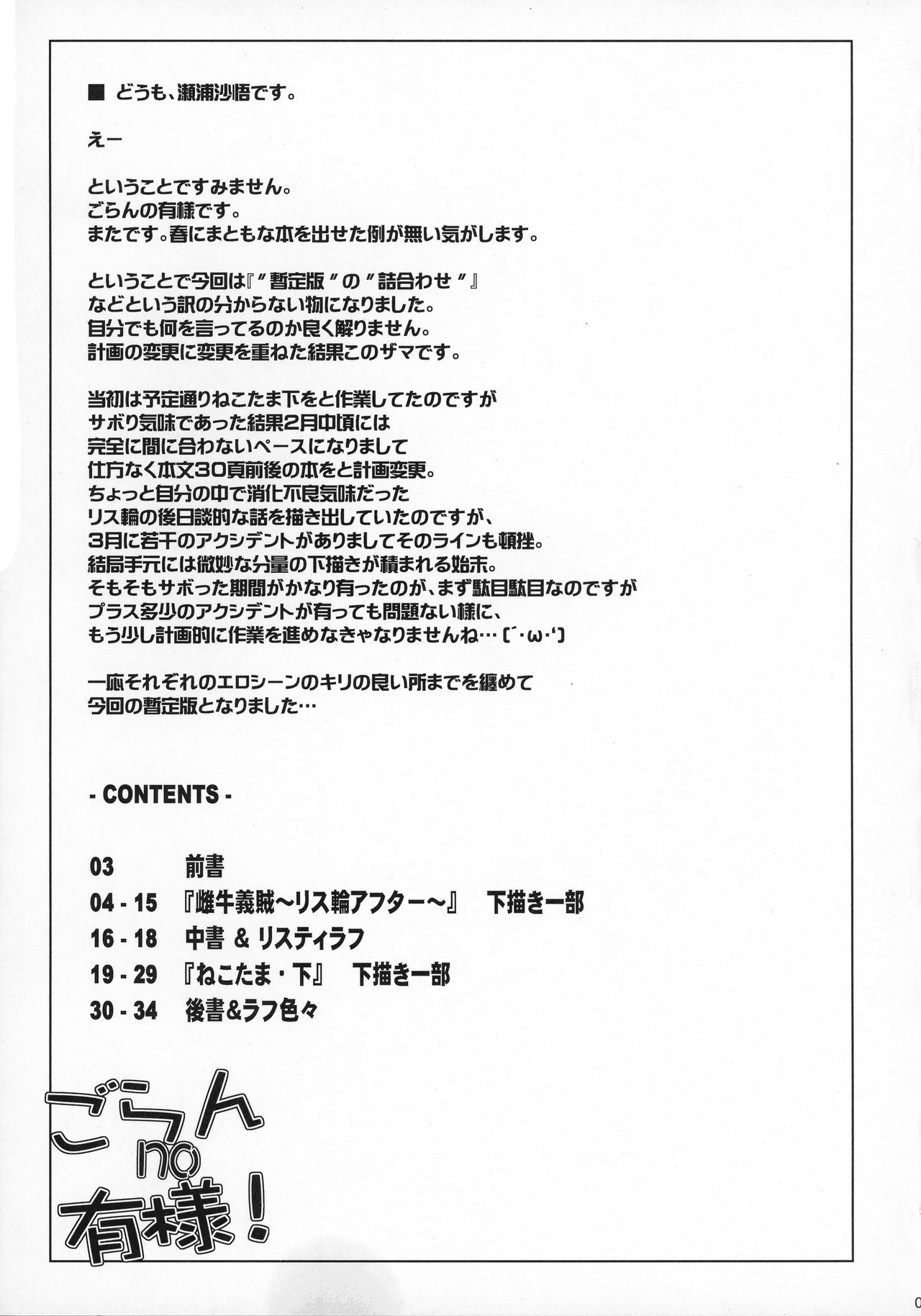 (COMIC1☆3) [沙悟荘 (瀬浦沙悟)] ごらんno有様! (クイーンズブレイド、トゥハート2)