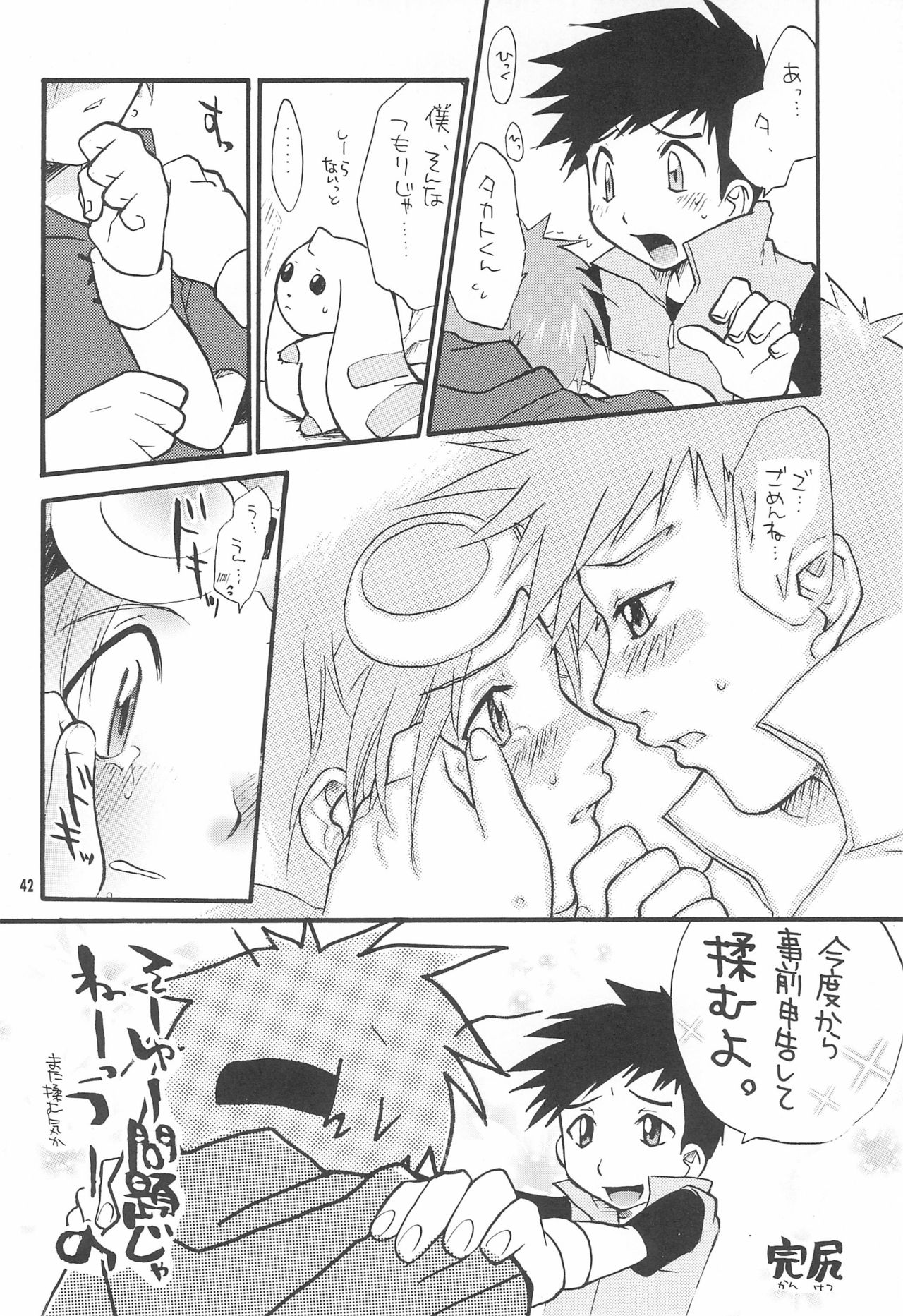 (C60) [鮒鮨バズーカ、Utopia (杉岡ヒロユキ、優利かやの)] 李的無問題 (デジモンテイマーズ)