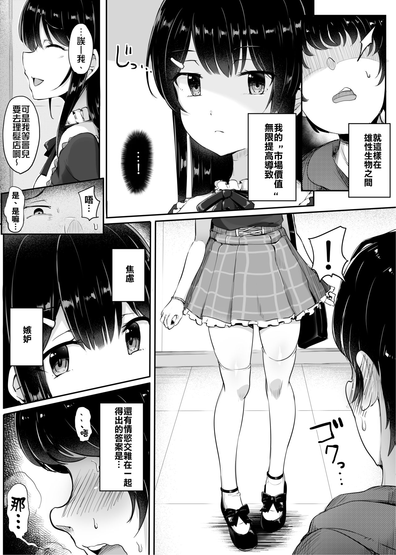 [アトリエマゾ (doskoinpo)] #踏み活 [中国翻訳]