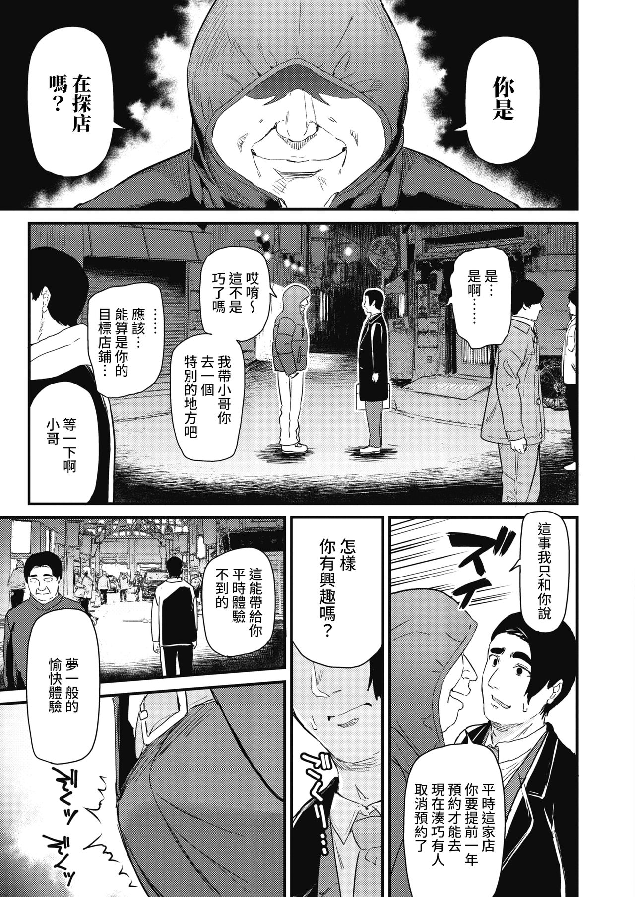 [キチロク] リバース・ダンス (コミックホットミルク 2021年6月号) [中国翻訳] [DL版]