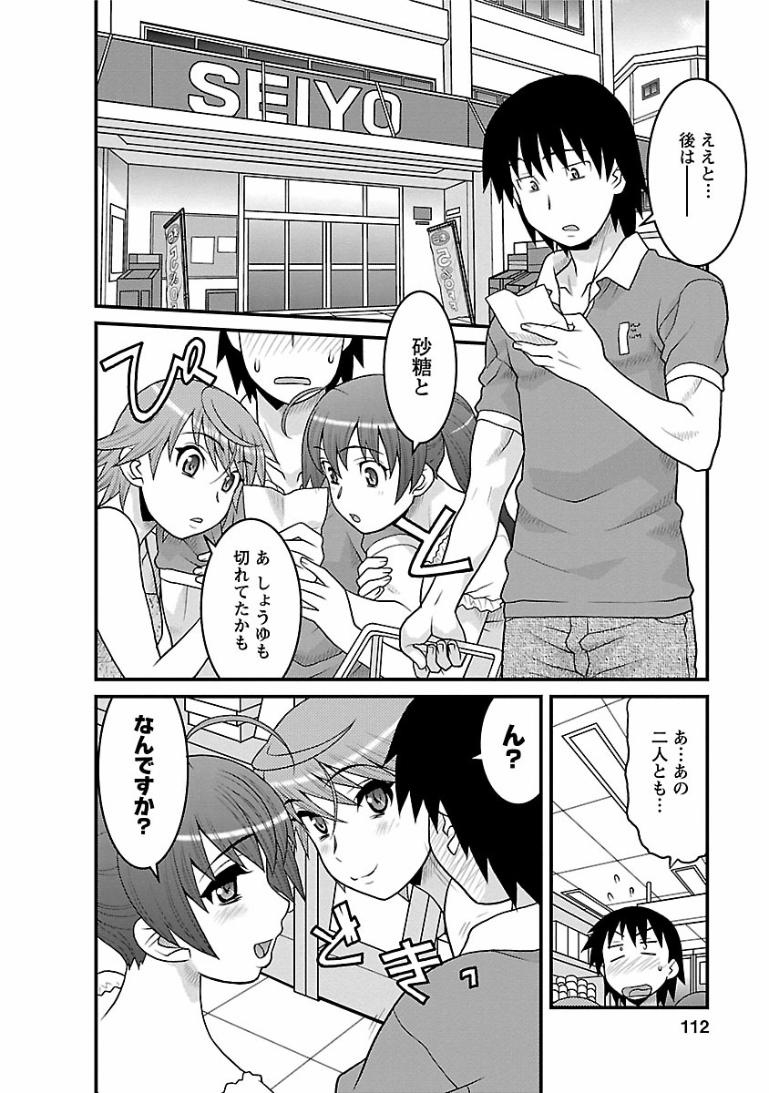 [矢凪まさし] 僕の彼女がエロい訳2 [DL版]