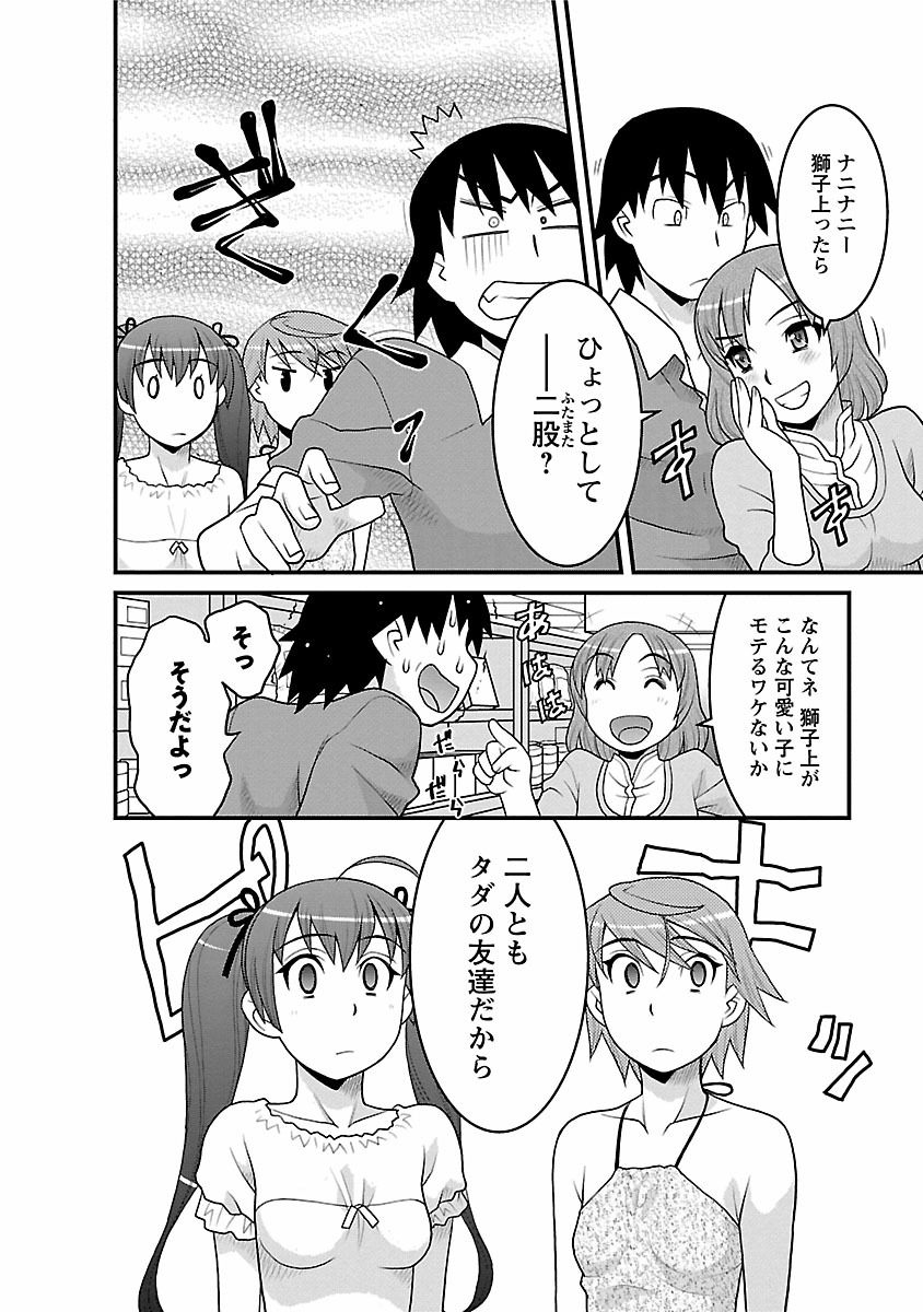 [矢凪まさし] 僕の彼女がエロい訳2 [DL版]