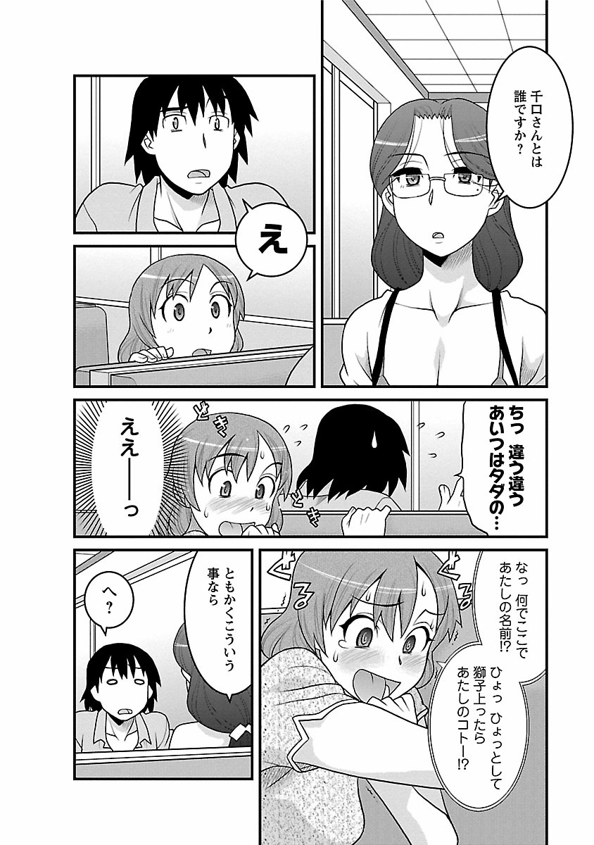 [矢凪まさし] 僕の彼女がエロい訳2 [DL版]