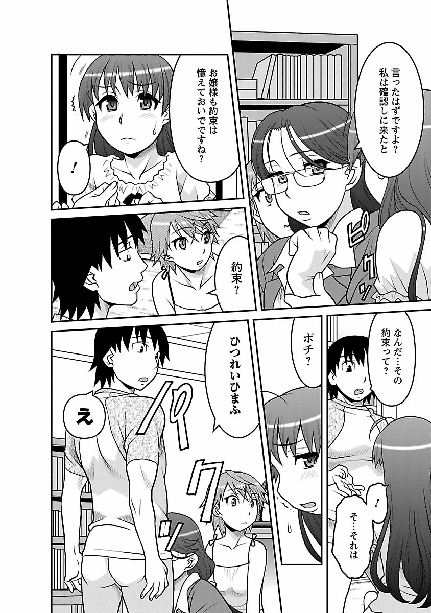 [矢凪まさし] 僕の彼女がエロい訳2 [DL版]