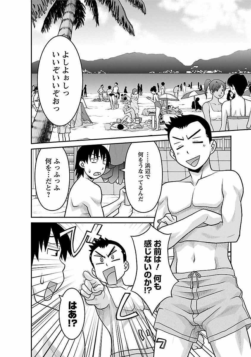 [矢凪まさし] 僕の彼女がエロい訳2 [DL版]