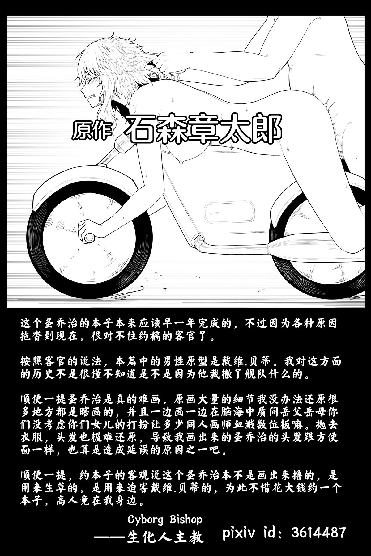 [生化人主教] 撤销解体的协议 (戦艦少女R) [中国語] [無修正]