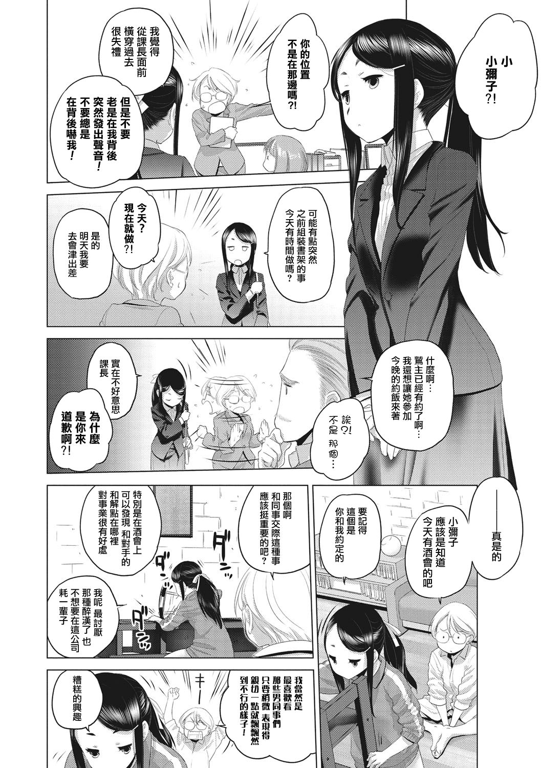[玄鉄絢] たえちゃんとじみこさん 第1話 [中国翻訳] [DL版] [進行中]