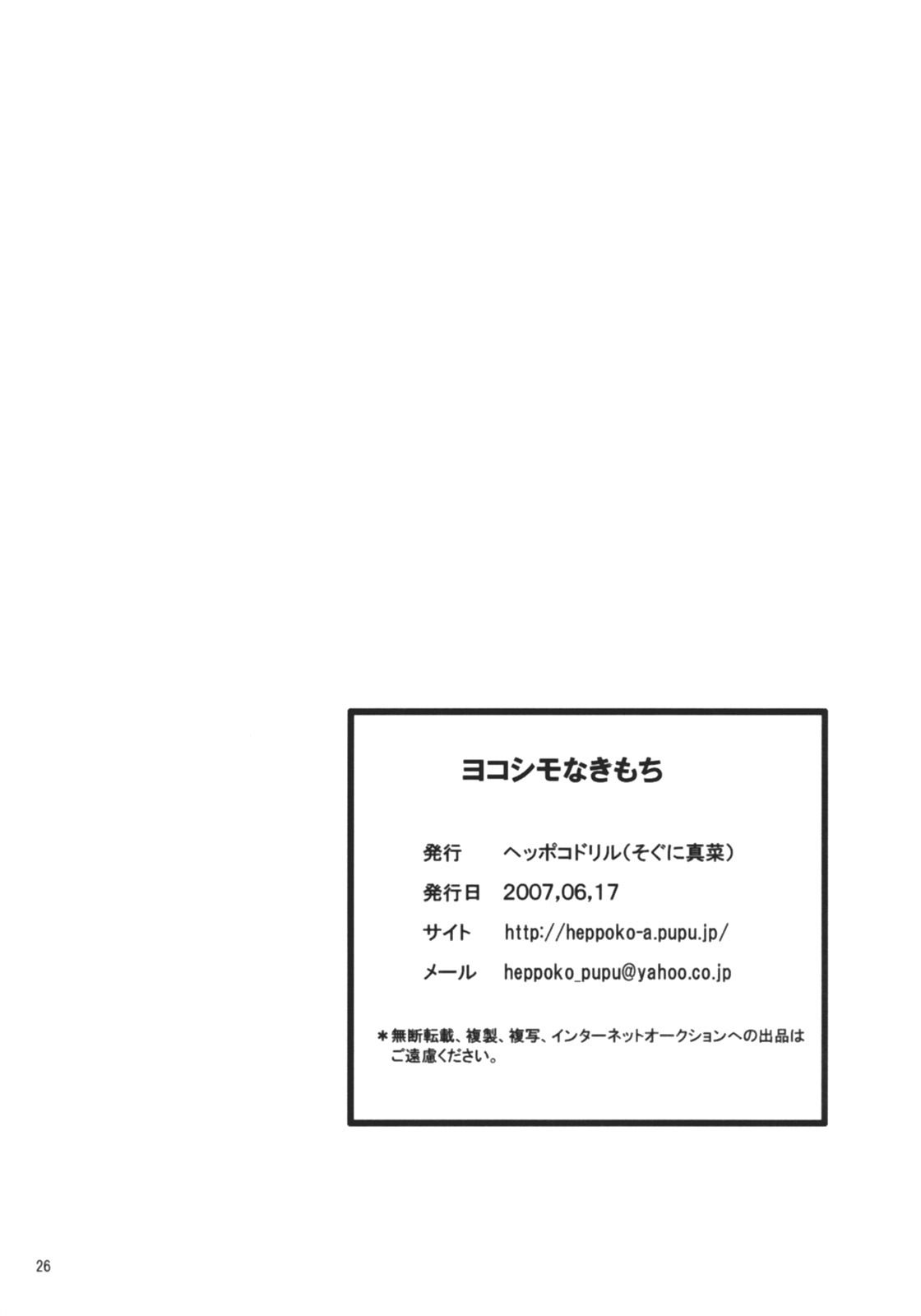 (サンクリ36) [ヘッポコドリル (そぐに真菜)] ヨコシモなきもち (天元突破グレンラガン) [英訳]