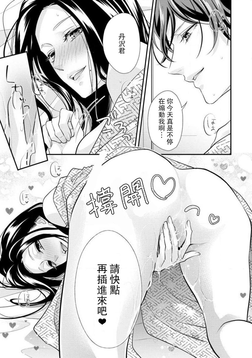 [愛染マナ] はぐくみ愛は毎晩こまめに～年下カレシの凸成長記録～ [中国翻訳]