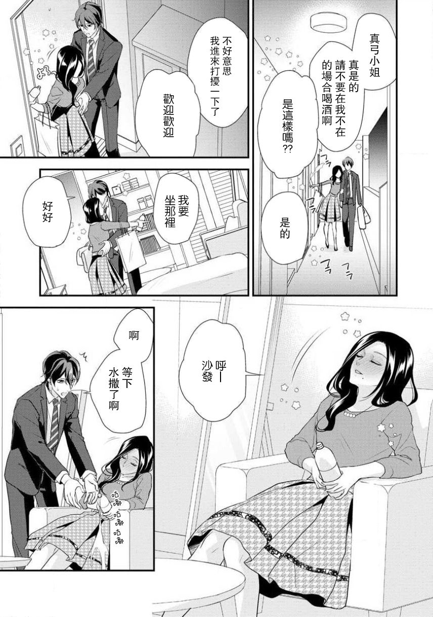 [愛染マナ] はぐくみ愛は毎晩こまめに～年下カレシの凸成長記録～ [中国翻訳]