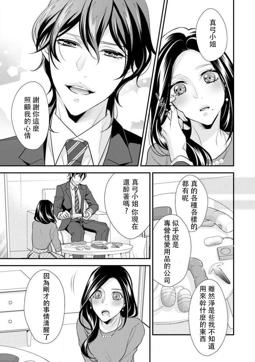 [愛染マナ] はぐくみ愛は毎晩こまめに～年下カレシの凸成長記録～ [中国翻訳]